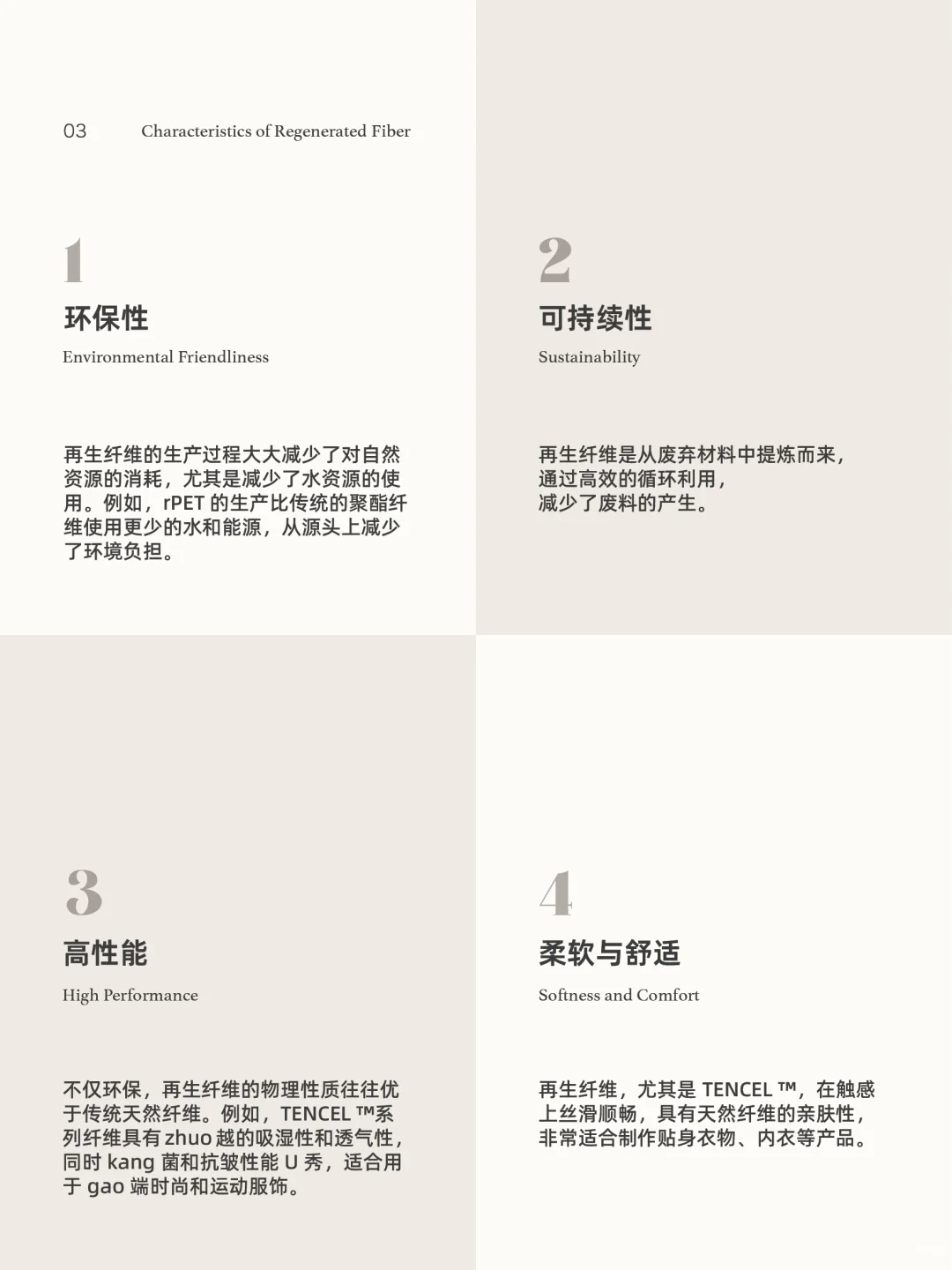 26年时尚趋势：再生纤维的优势，不可不知！