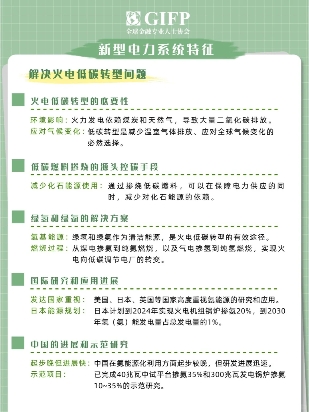 新型电力系统来袭,你准备好了吗?