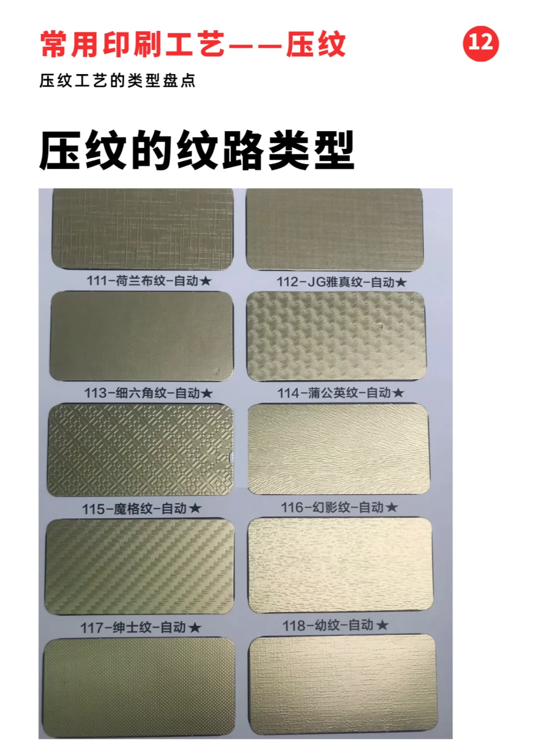设计须知的印刷工艺：压纹