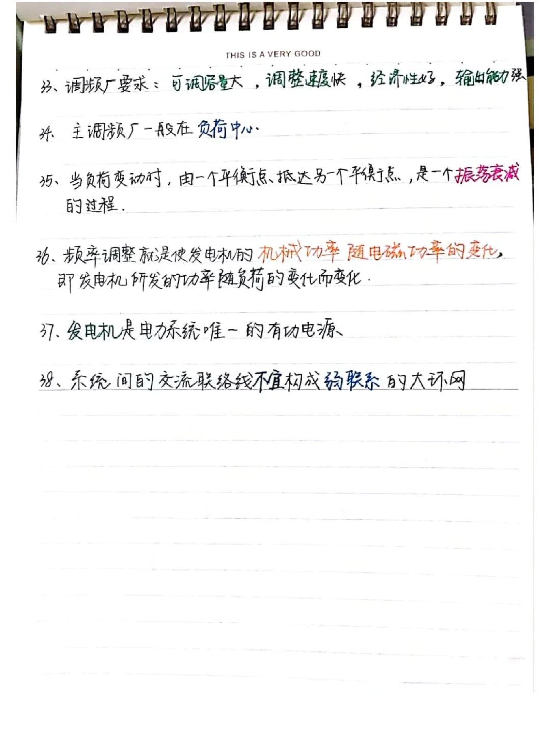 国网电力系统分析手写笔记总结（只写重点）