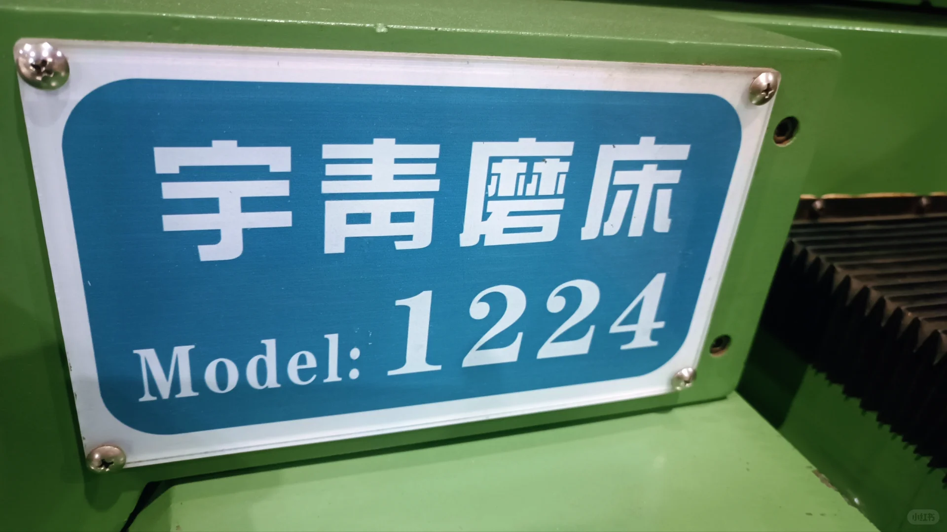 宇青磨床YSG-1224AHD