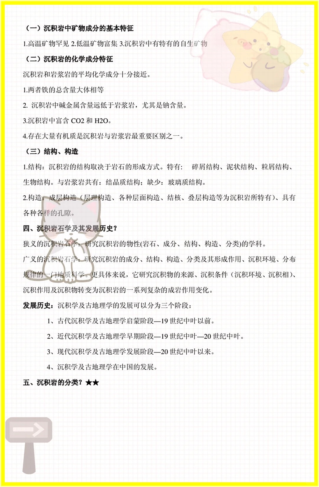 家人们这是沉积岩石学快保存马上学