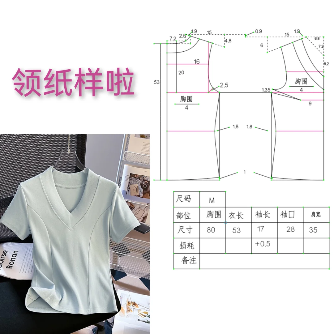 针织高弹修身女装T恤剪切图