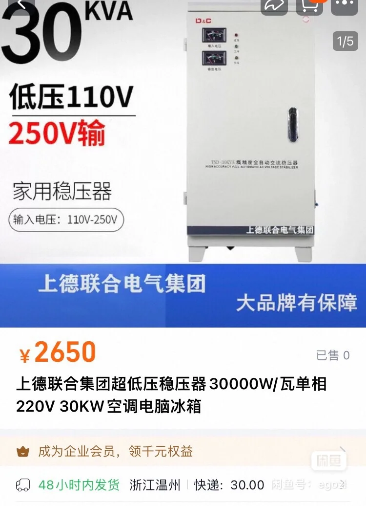 1500卖30KVA稳压器 需要自己来拉