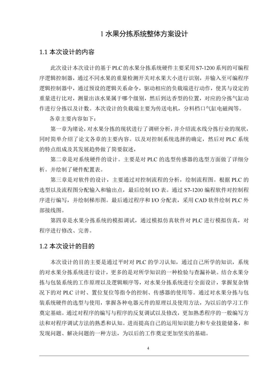 基于PLC方向｜电气工程自动化毕业论文