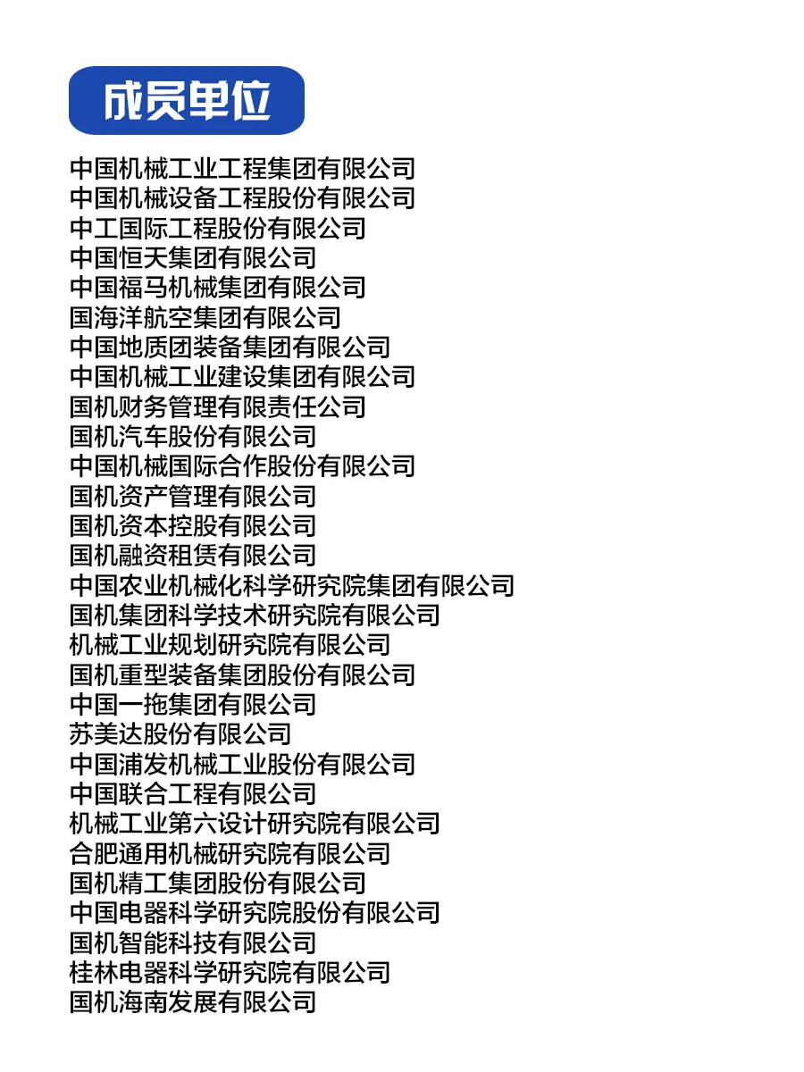 中国机械工业集团有限公司