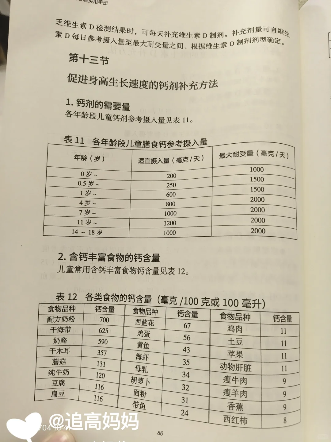 促进身高生长速度的维生素D补充方法