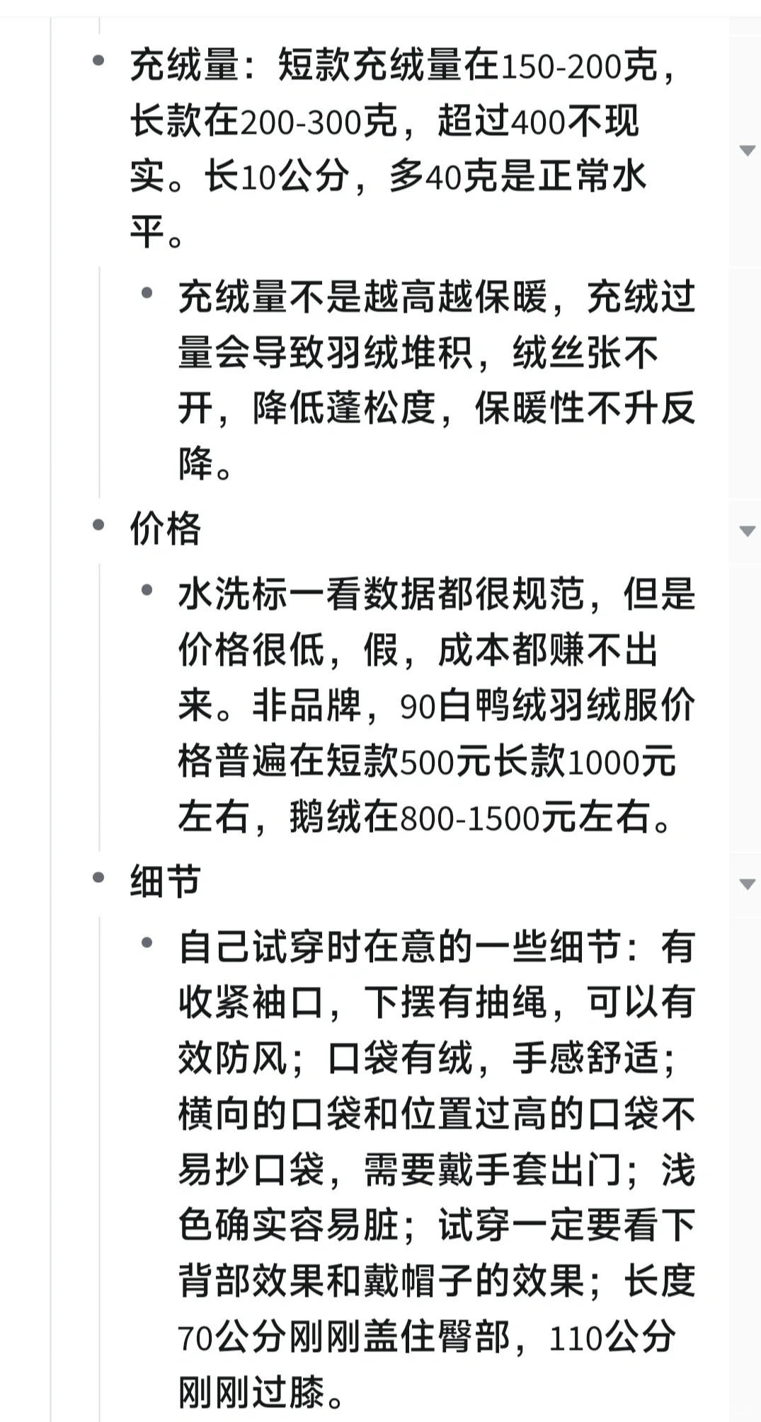 购物｜羽绒服选购指南