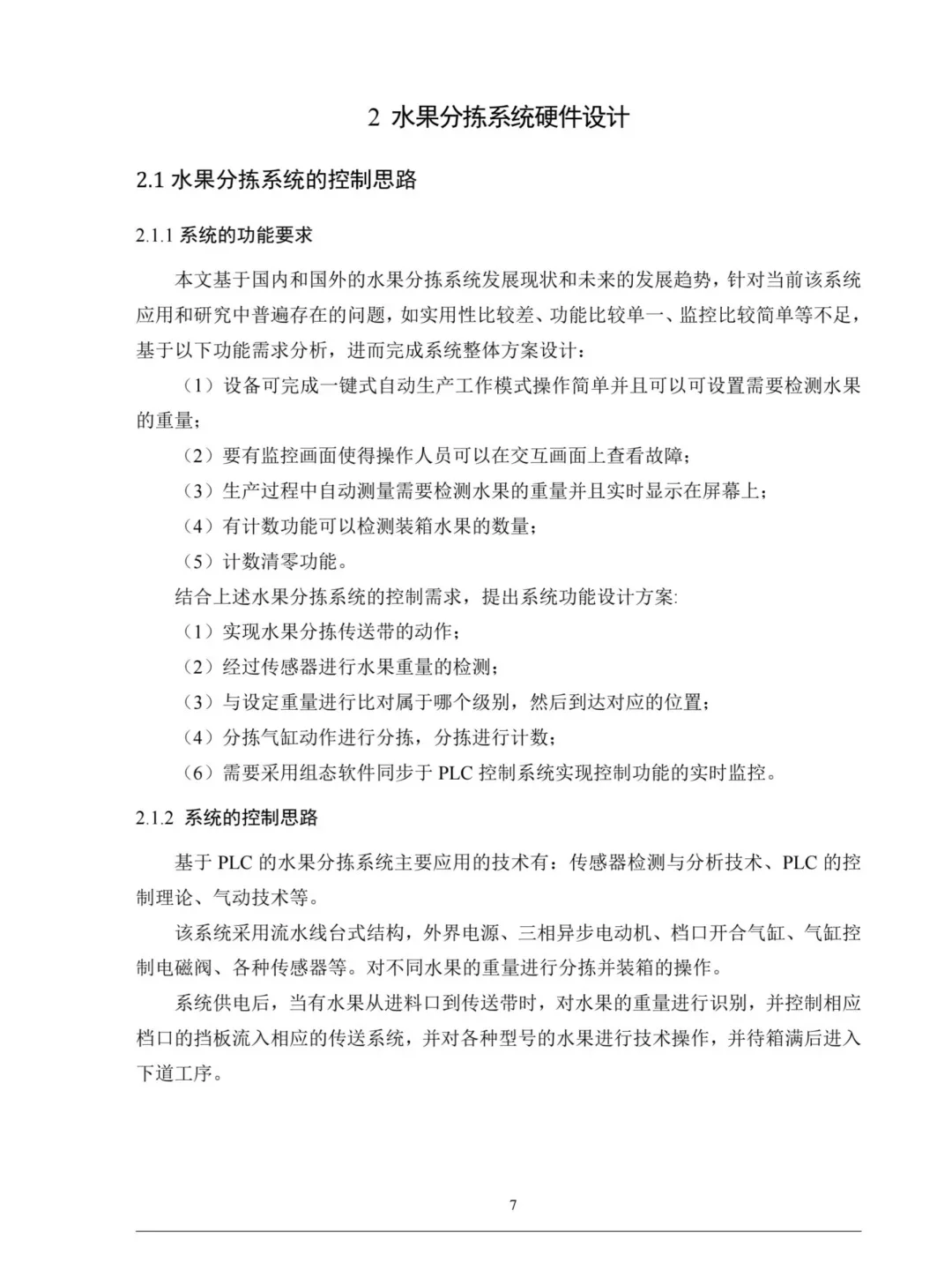 基于PLC方向｜电气工程自动化毕业论文