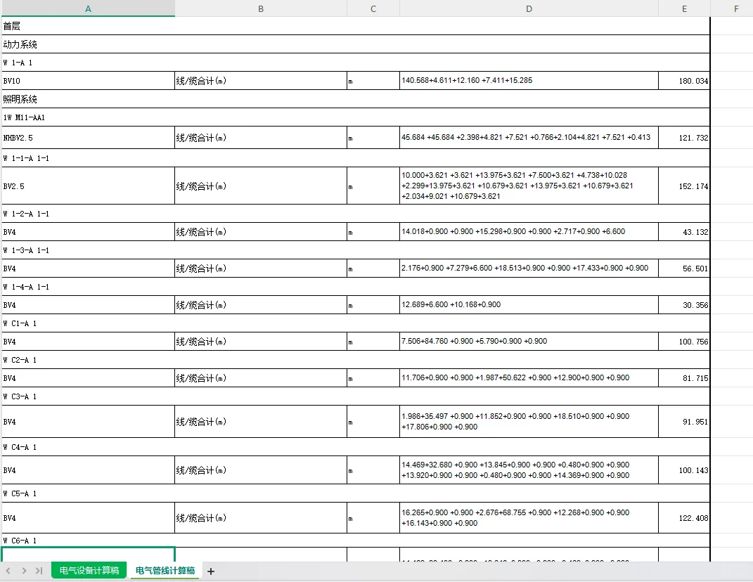 广联达办公大厦成品安装手算稿带计算过程~