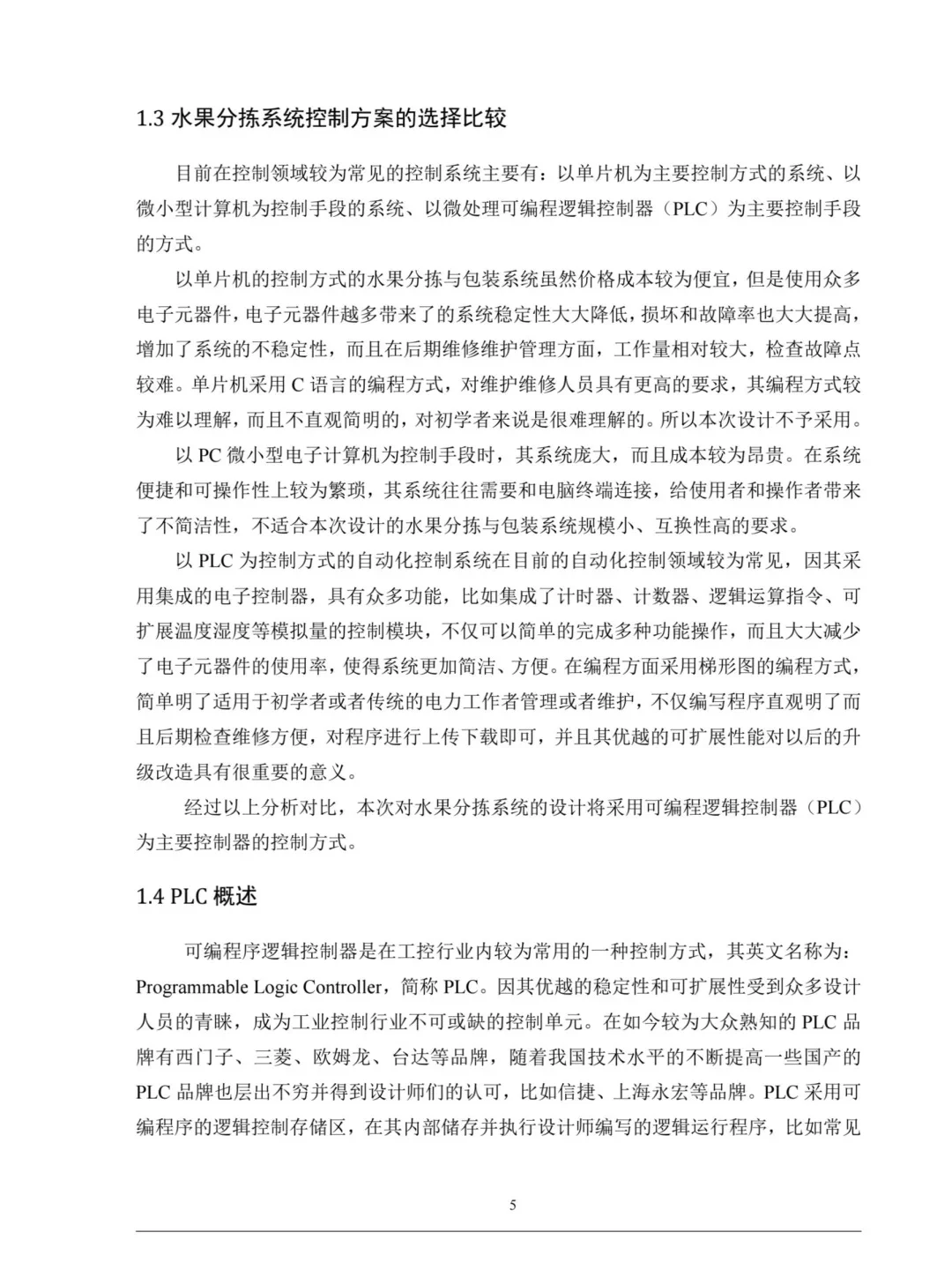 基于PLC方向｜电气工程自动化毕业论文