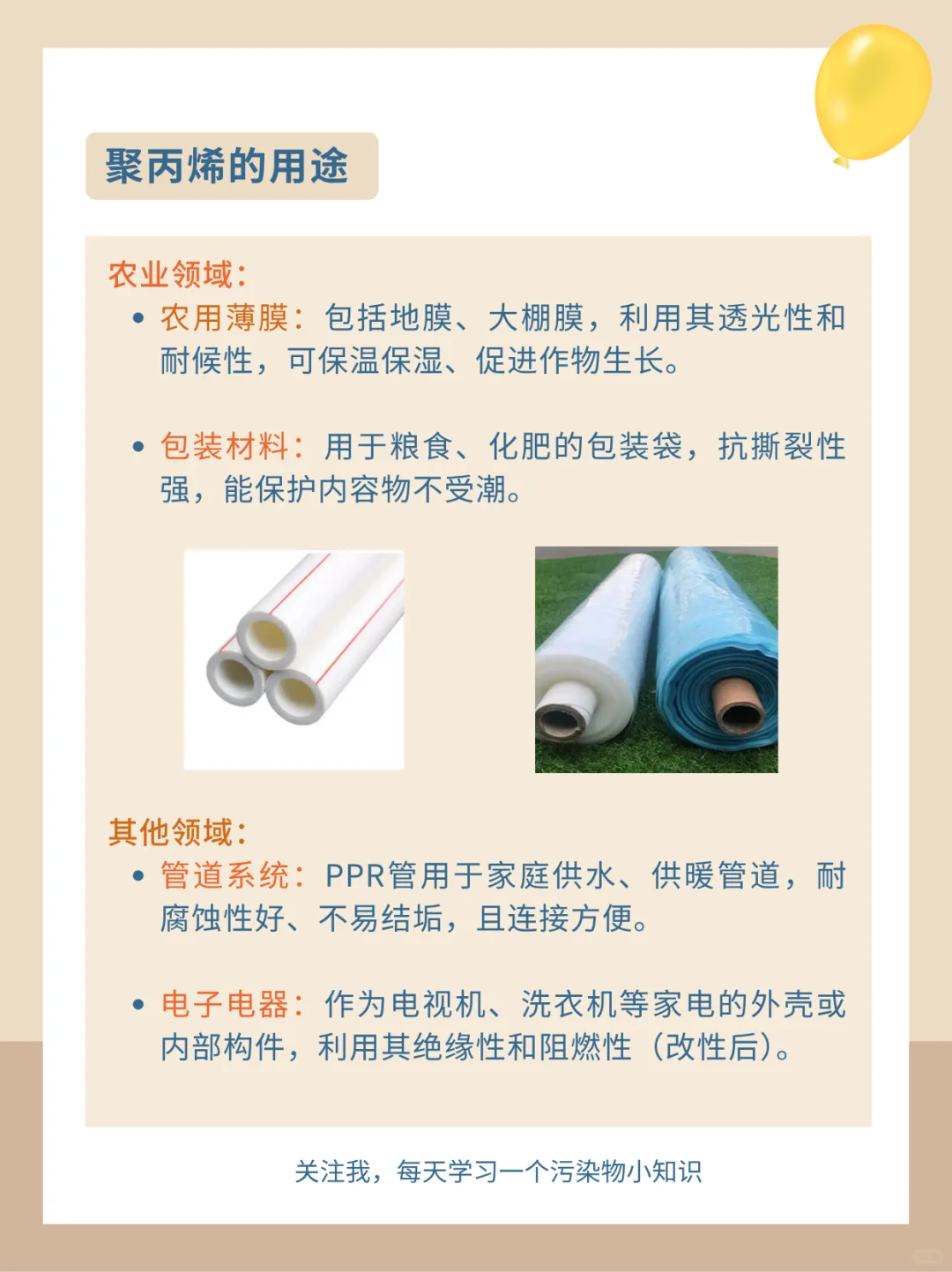 每天一个污染物小知识：聚丙烯