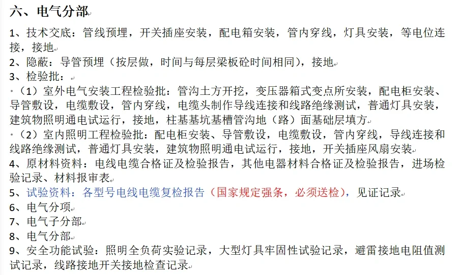 工地资料员|电气分部所需要做的资料（全）