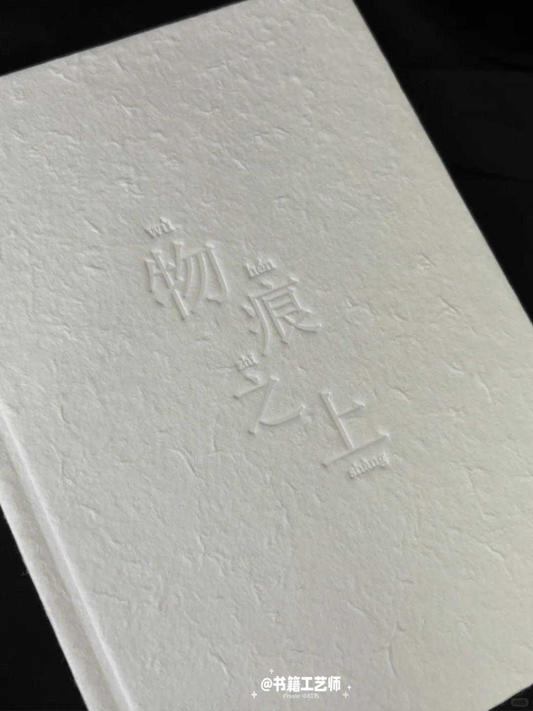 这本书籍封面太有质感啦！