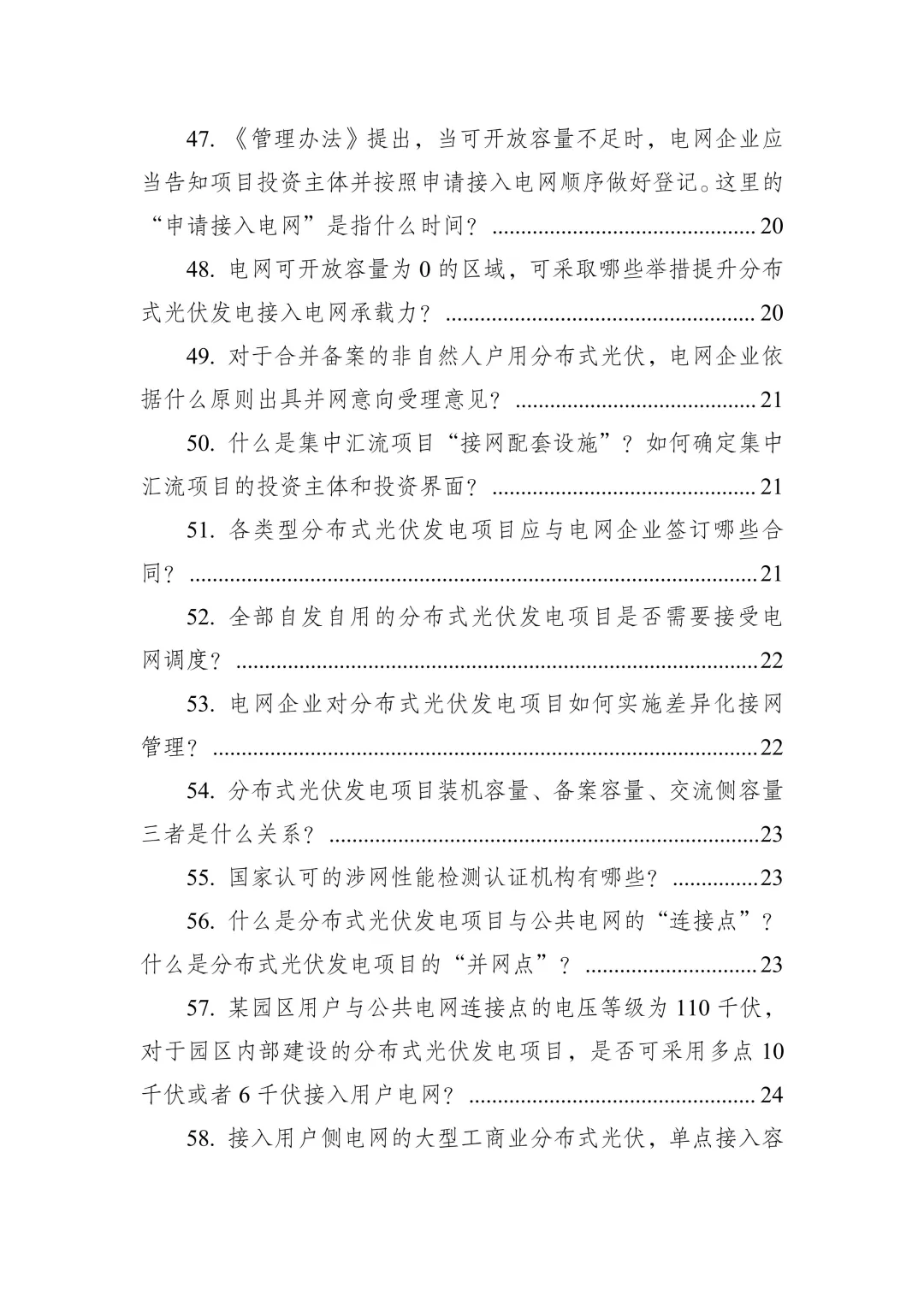 ✨【重磅！2025分布式光伏新规解读】✨