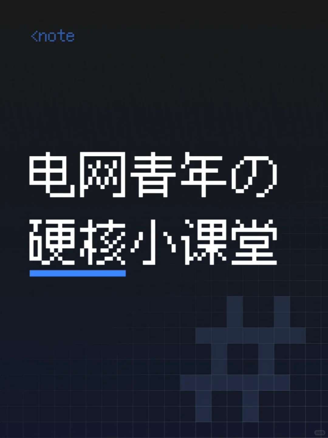 第一期·电网的血压飙升时刻?瞬态恢复电压