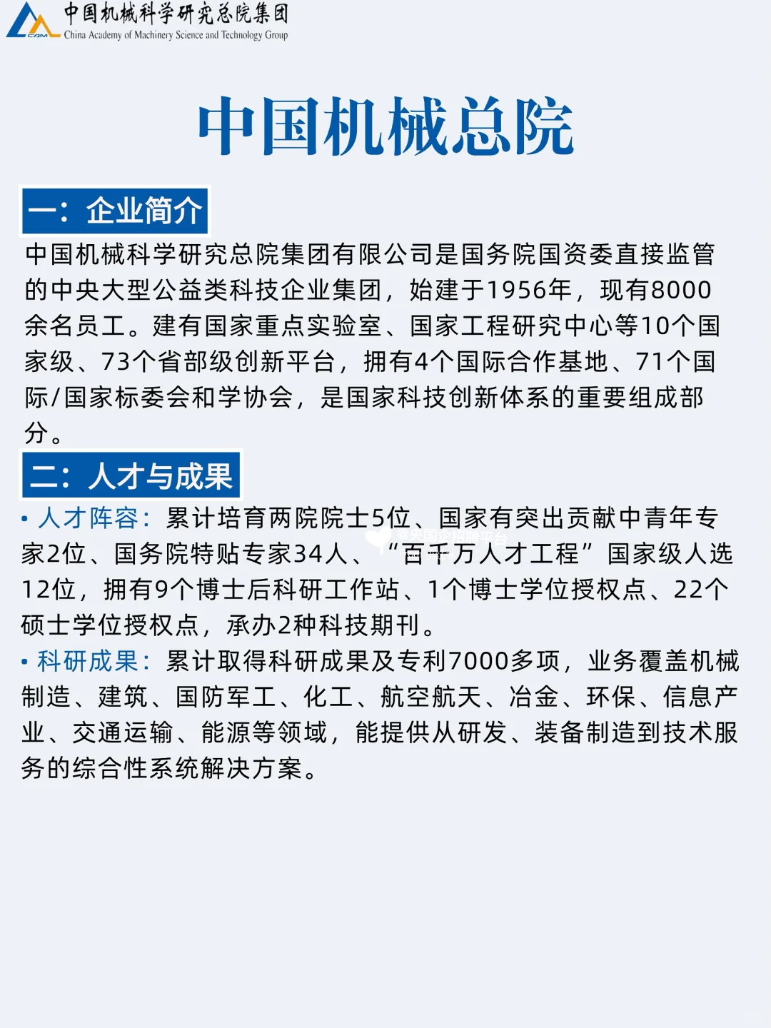 中国机械总院2026届校招强势来袭?