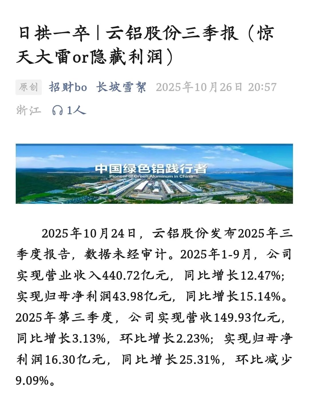 云铝.....这算大雷嘛！