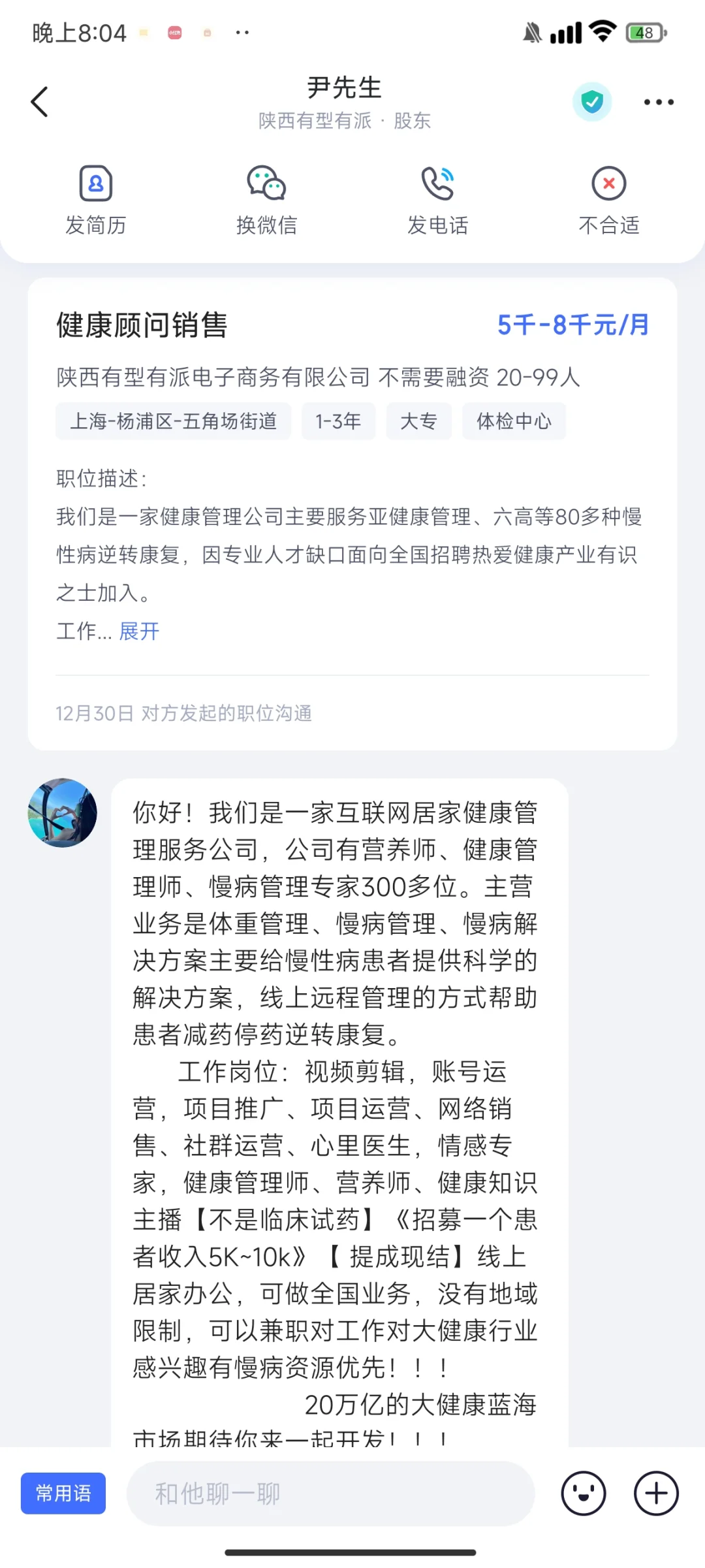 避雷，线上健康管理师，线上公共营养师