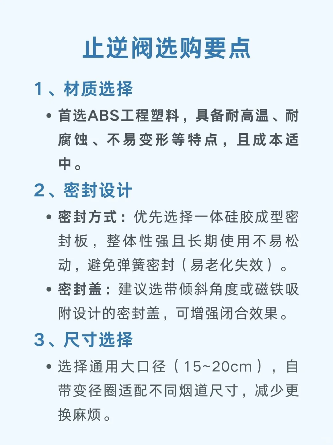每天学习一个装修小知识|止逆阀