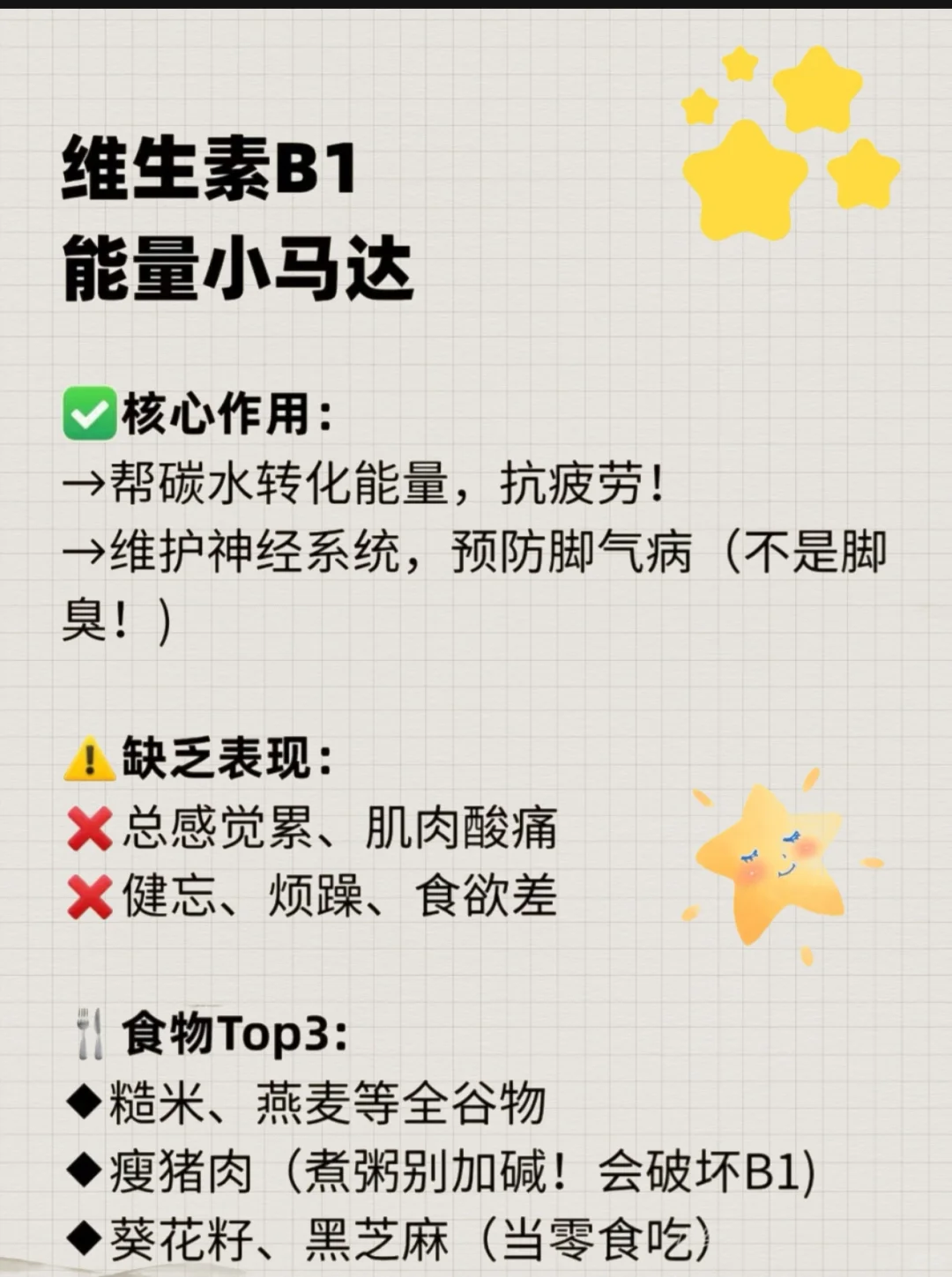 B族维生素，你补够了没？