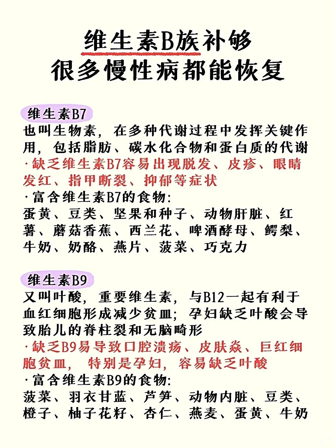 维生素B族，慢性病恢复的武器