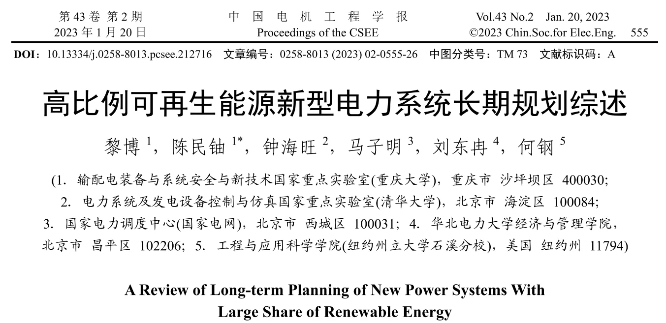 ?高比例可再生能源新型电力系统规划