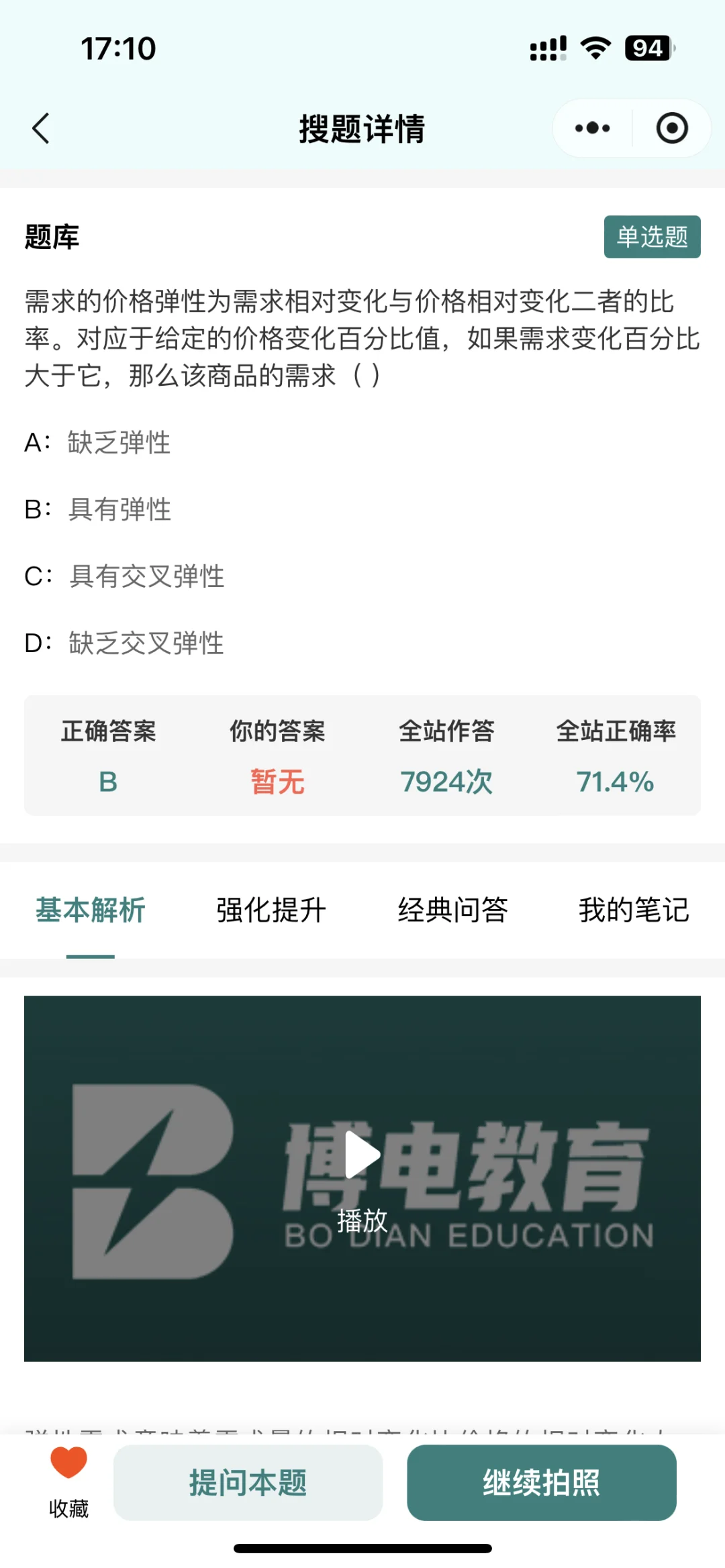 26电网新型电力系统备考day6