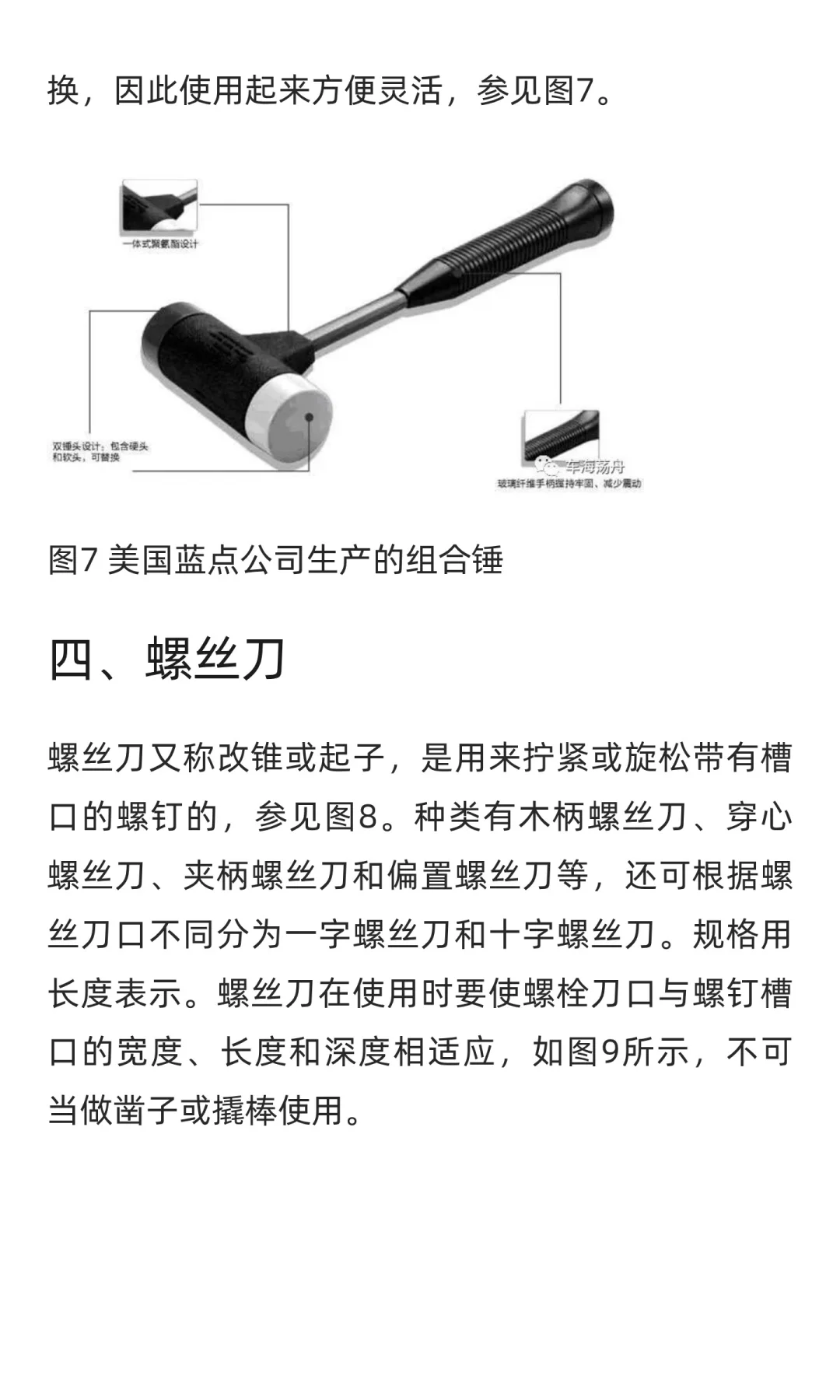 汽车维修工具与设备--手锤、螺丝刀与拉具