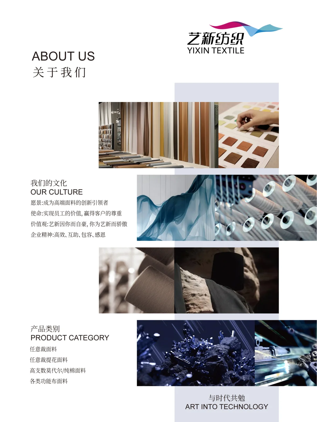 《艺新纺织》拍了拍你，向你自我介绍