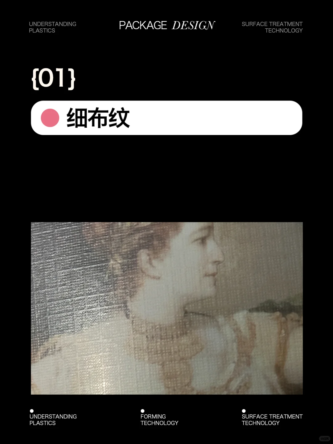 压纹 ｜ 分类+案例