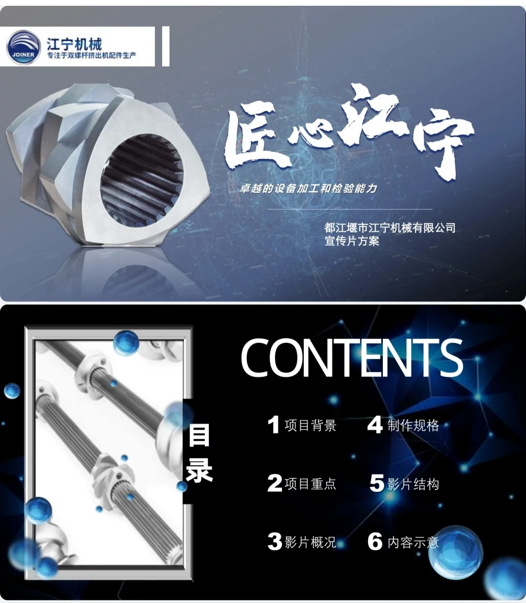 原创文案｜机械制造类企业宣传片方案ppt