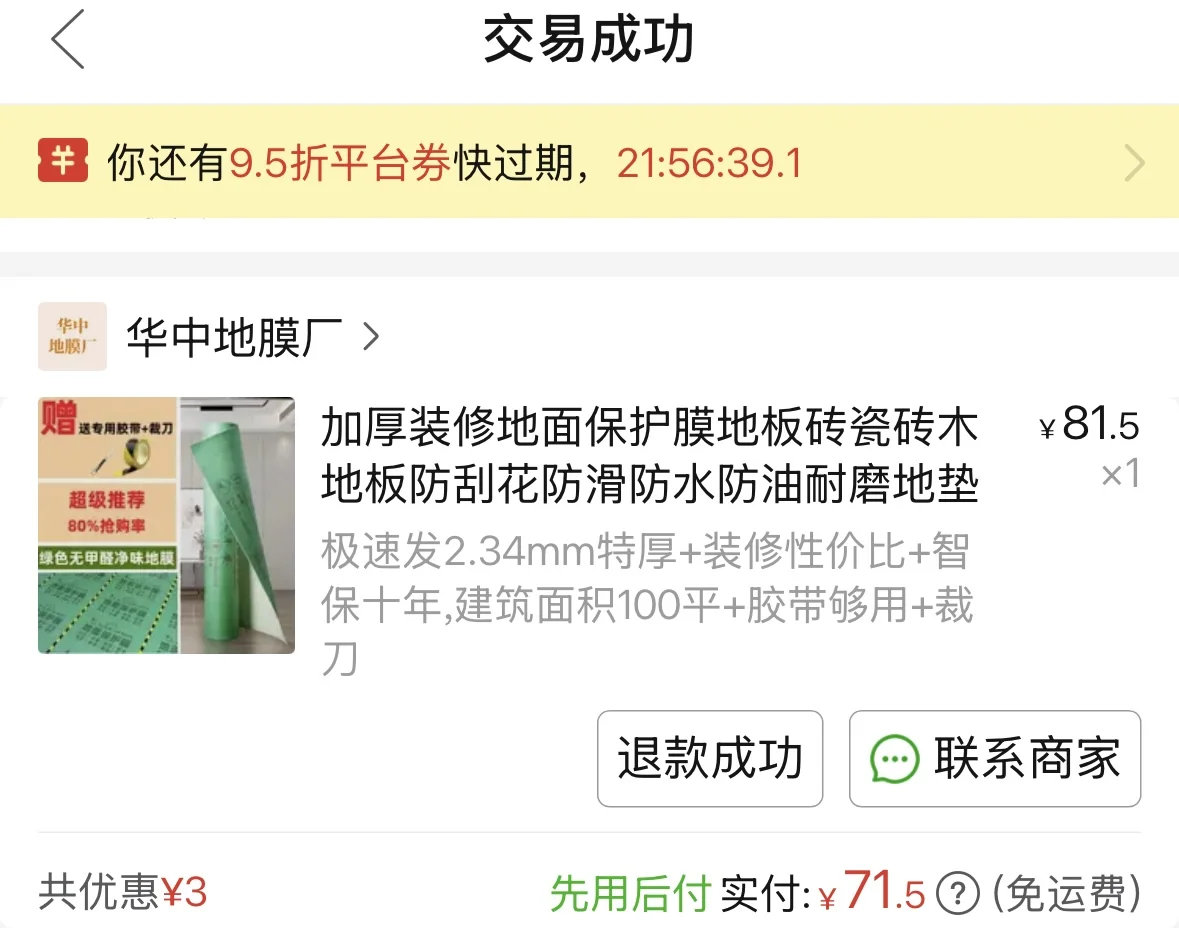 不到100 保护膜拿下