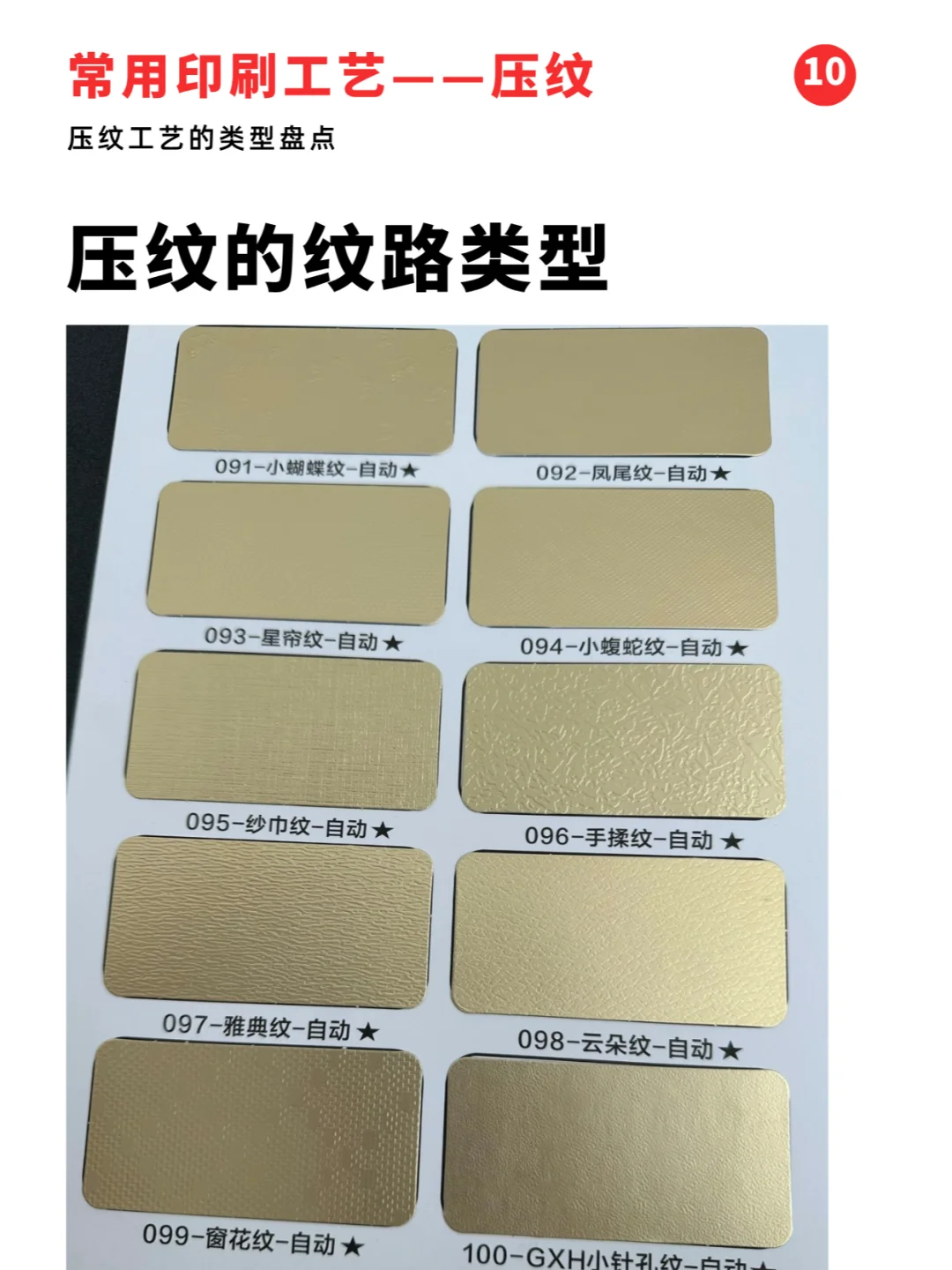 设计须知的印刷工艺：压纹