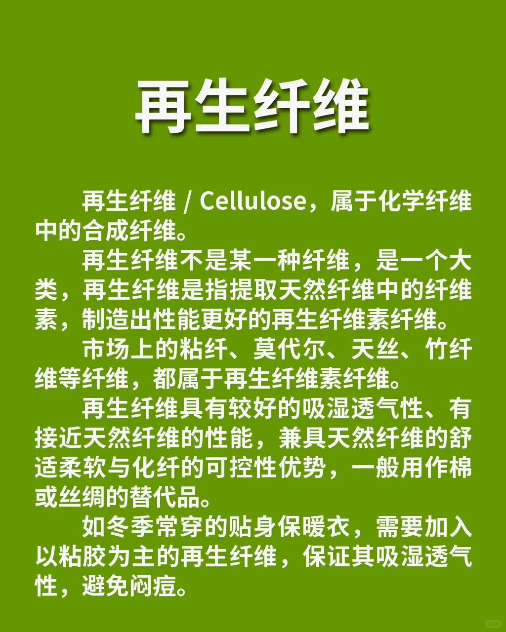 服装面料科普✅30秒告诉你什么是再生纤维