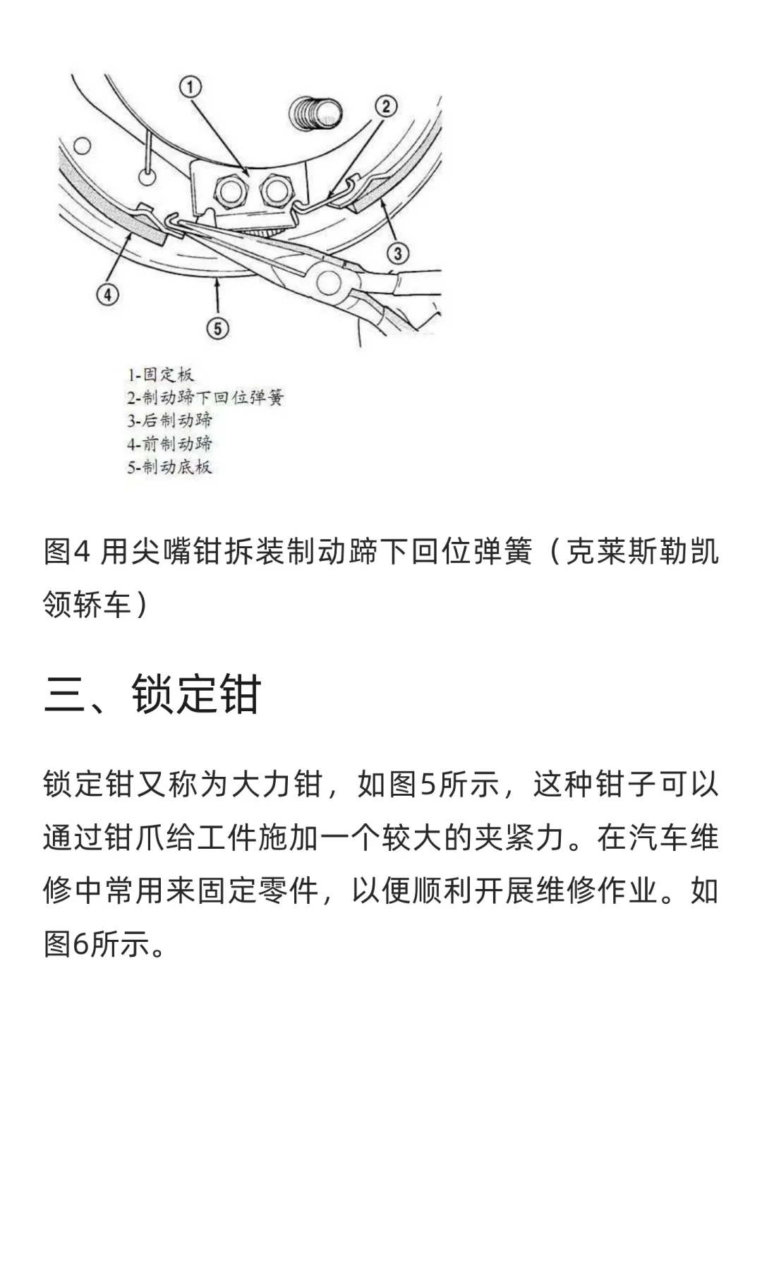 汽车维修工具与设备使用图解：钳子