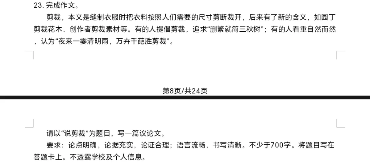 高分议论文范文《说剪裁》