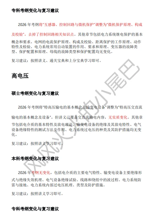 2026国网电工类考纲变化详细对比