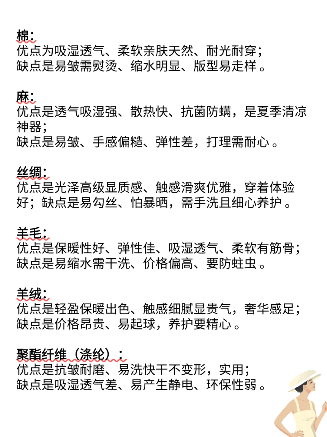 女生，买衣服要懂的面料！