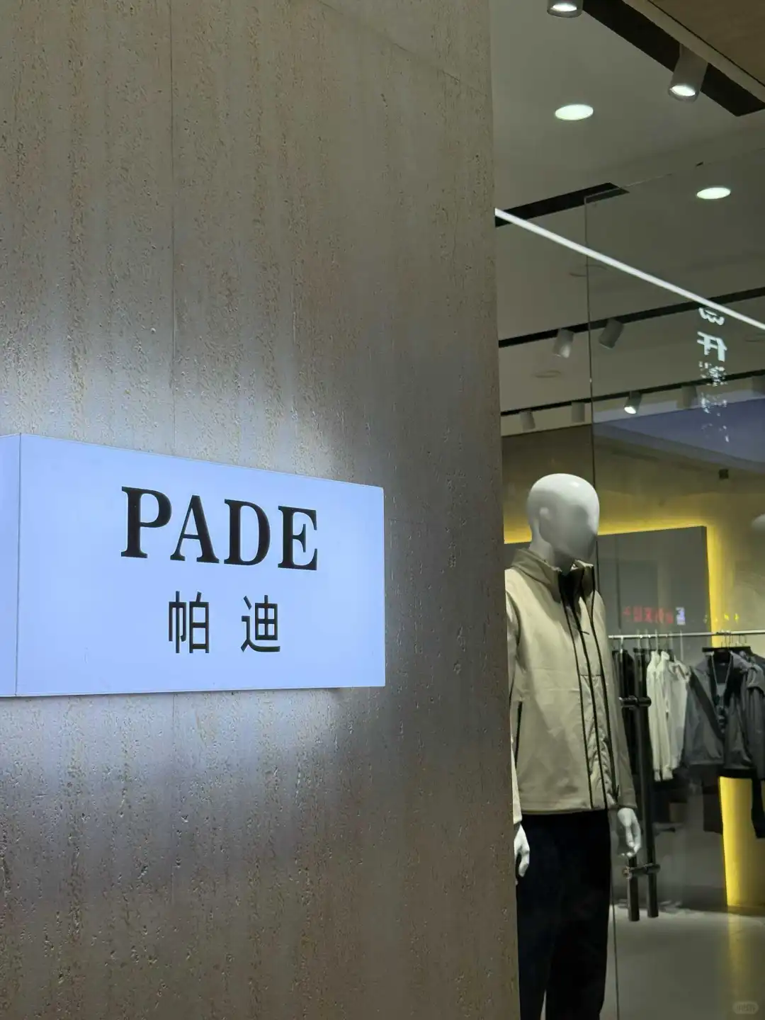 帕迪男装 | 解锁都市型男的穿搭密码