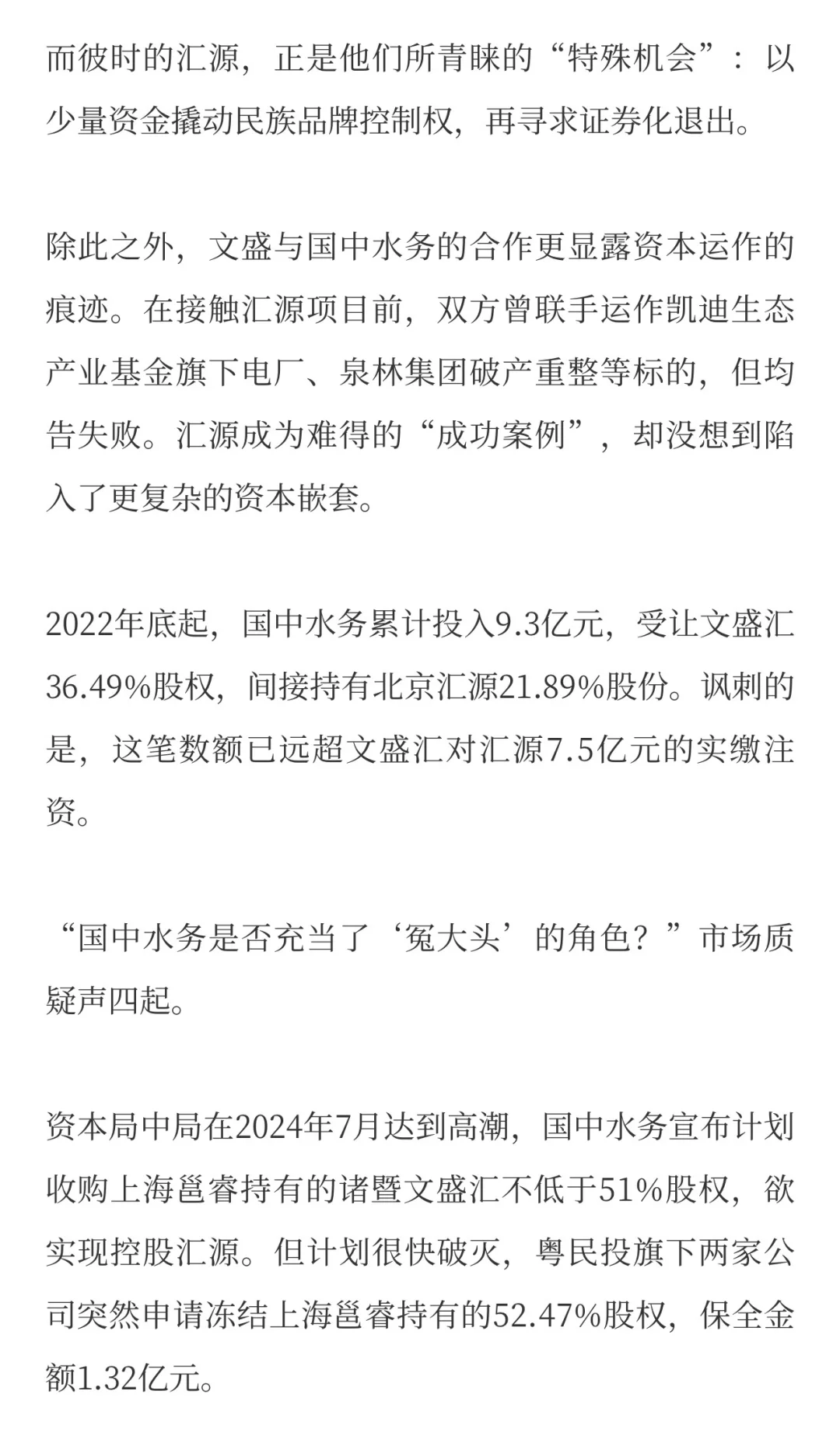 汇源果汁，被资本坑惨了！