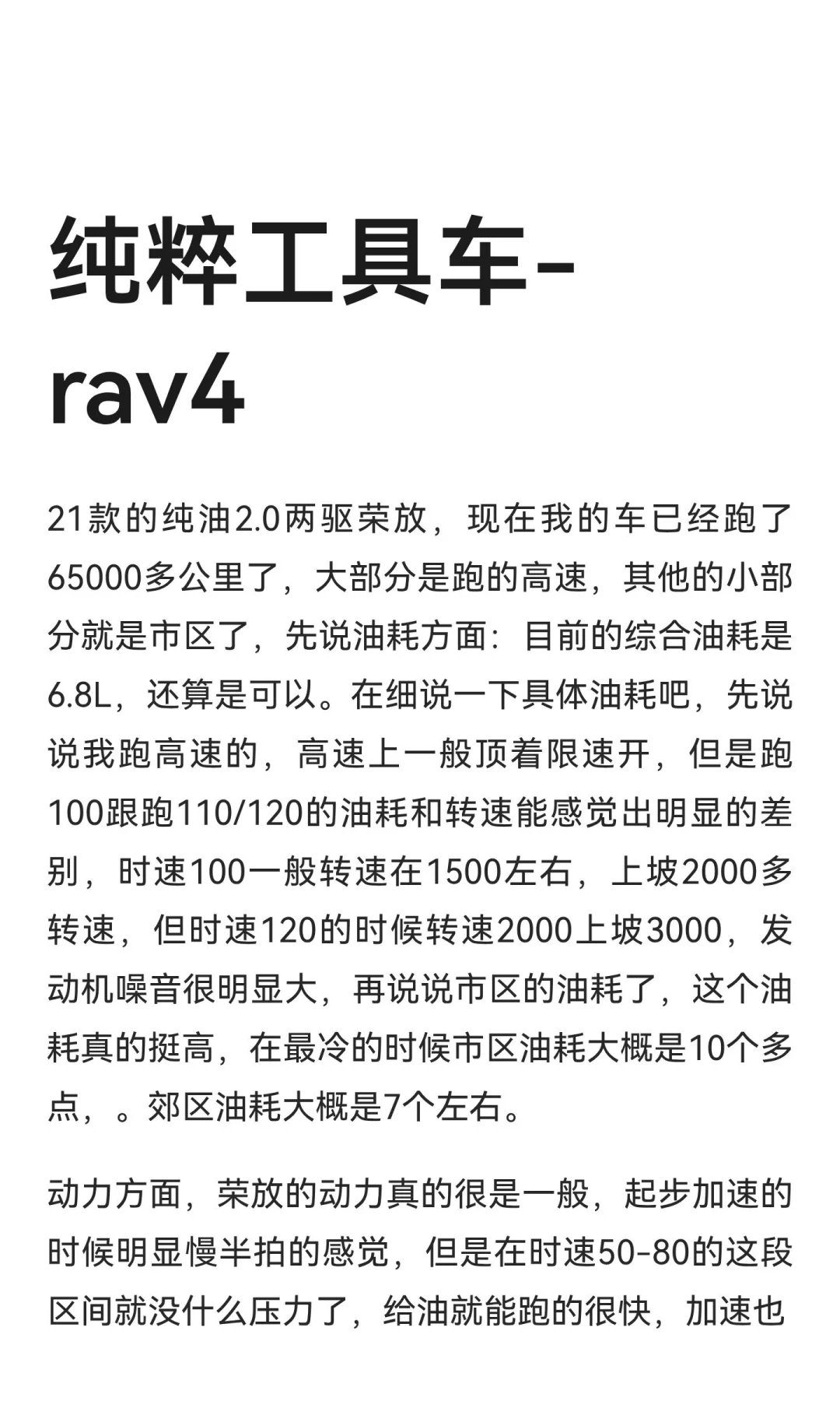 纯粹工具车-rav4