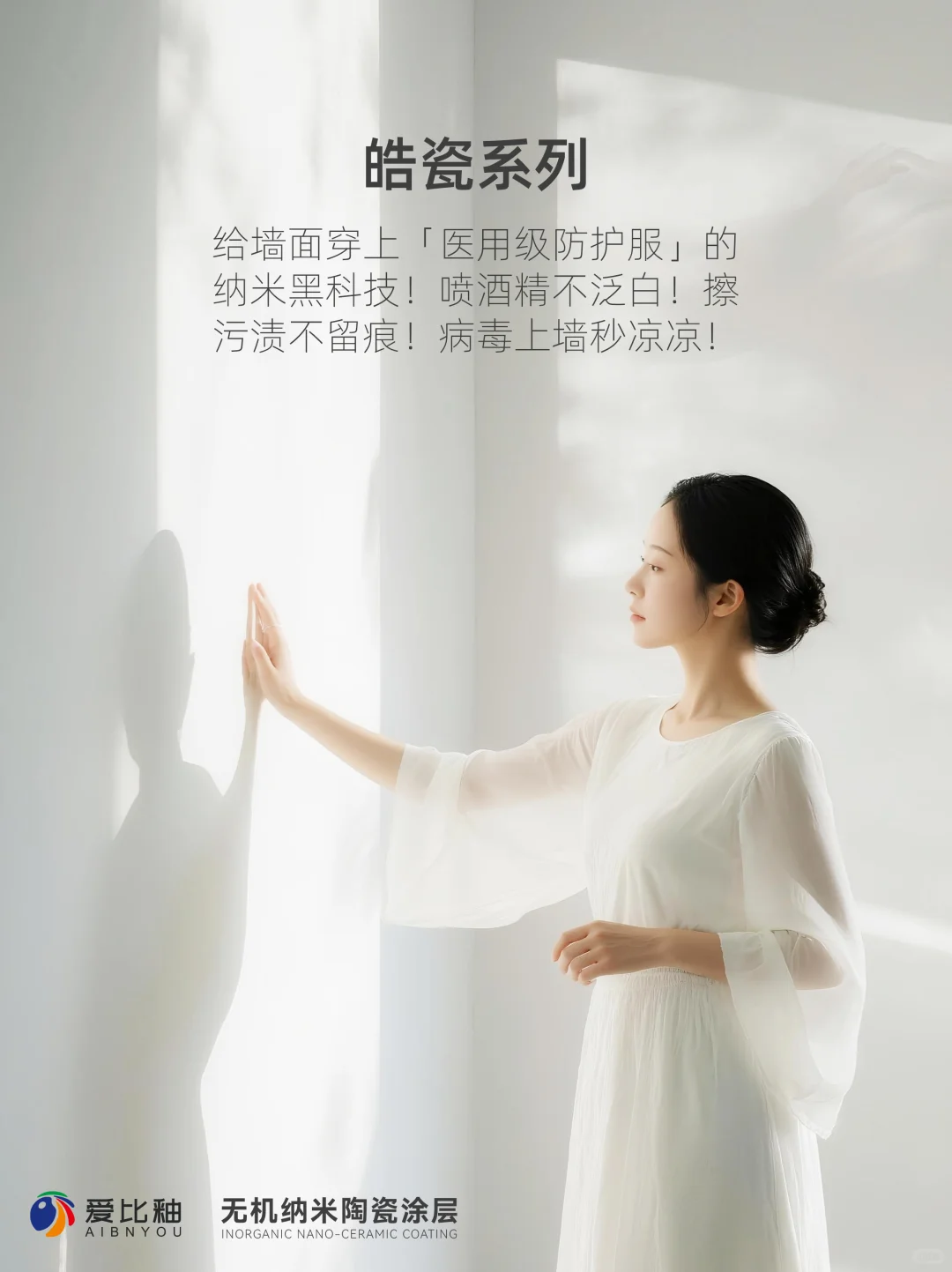 爱比釉 | 「皓瓷」陶瓷涂层里面有什么？