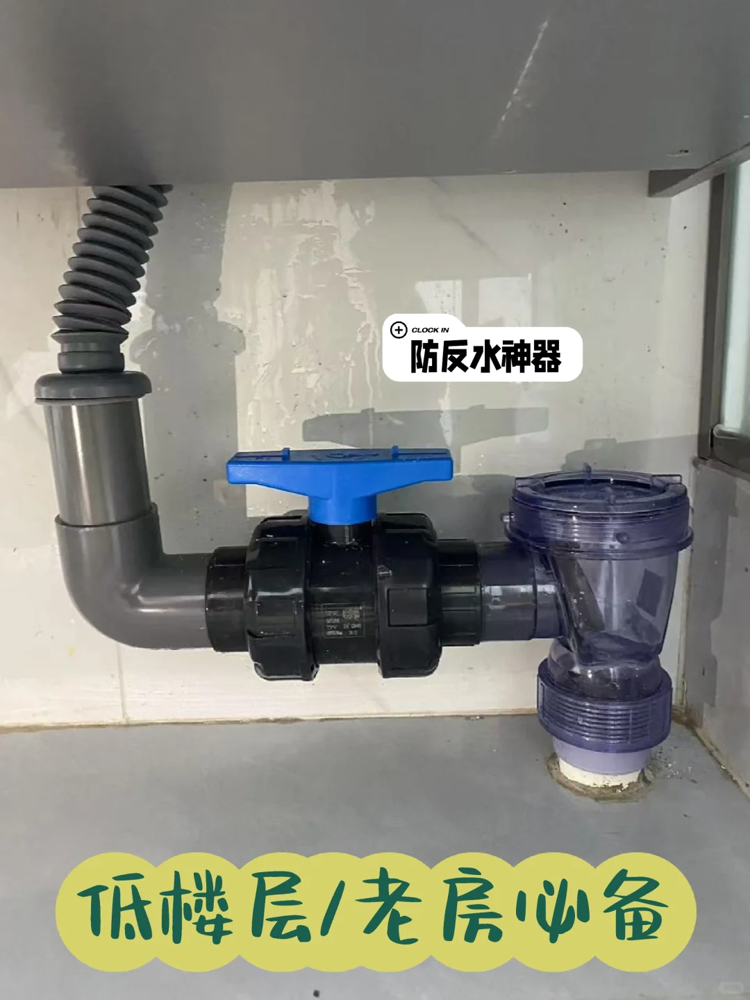 防反水神器！告别污水倒灌的居家必备好物