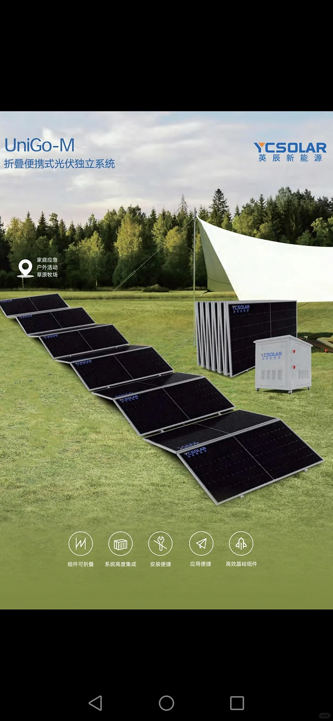 出口户外移动式光伏储能电站