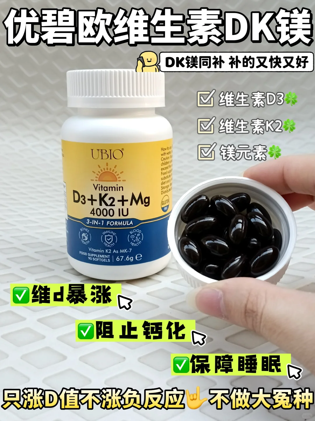 维生素D的尽头是DK镁！不怕钙化睡不着?