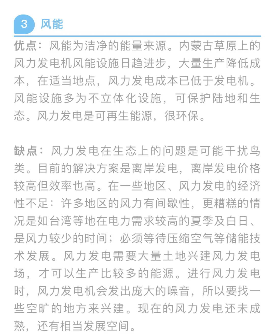 新闻联播中的地理考点：新型电力系统