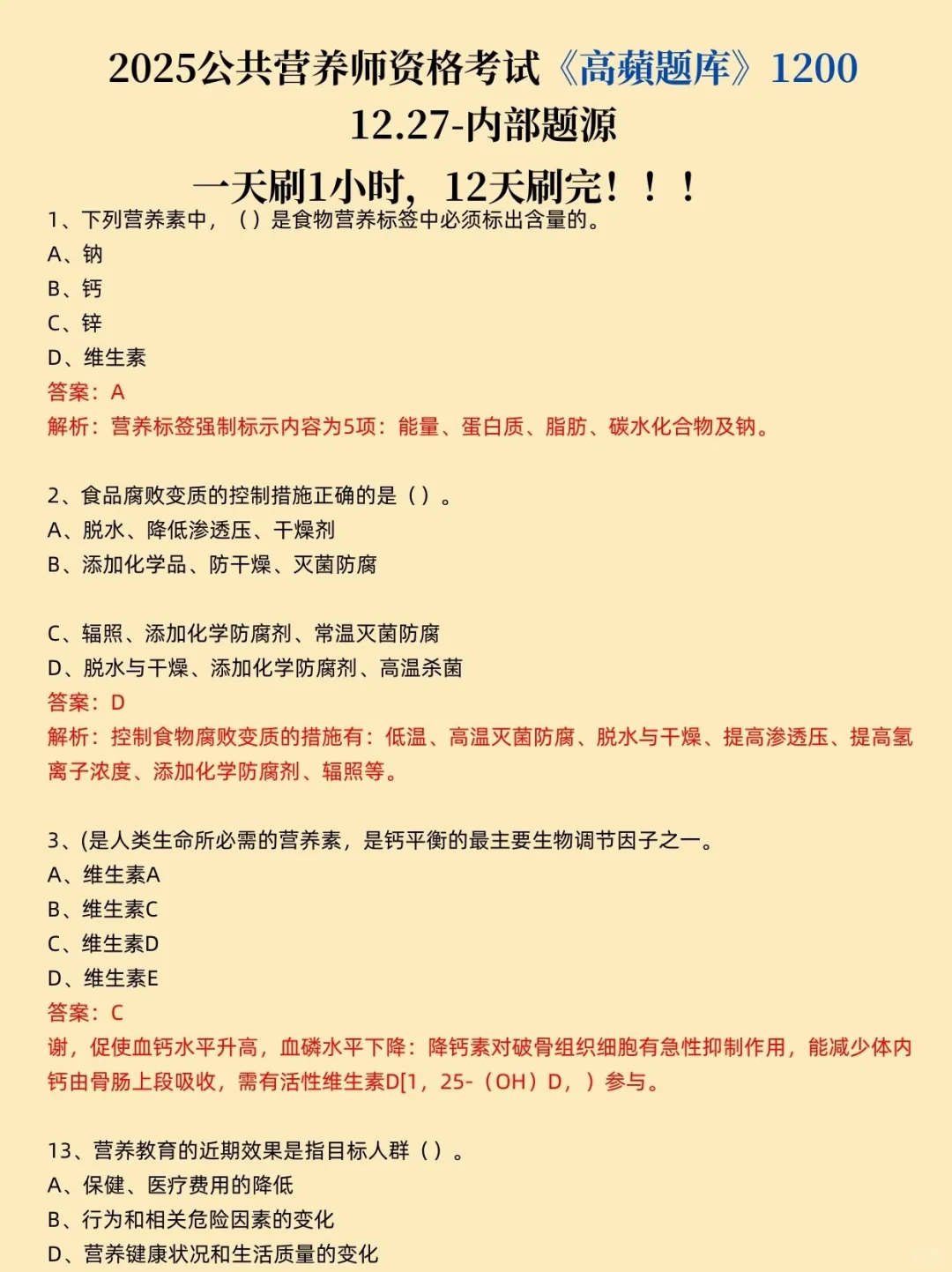 原来公共营养师可以作弊啊！国庆可以放心玩