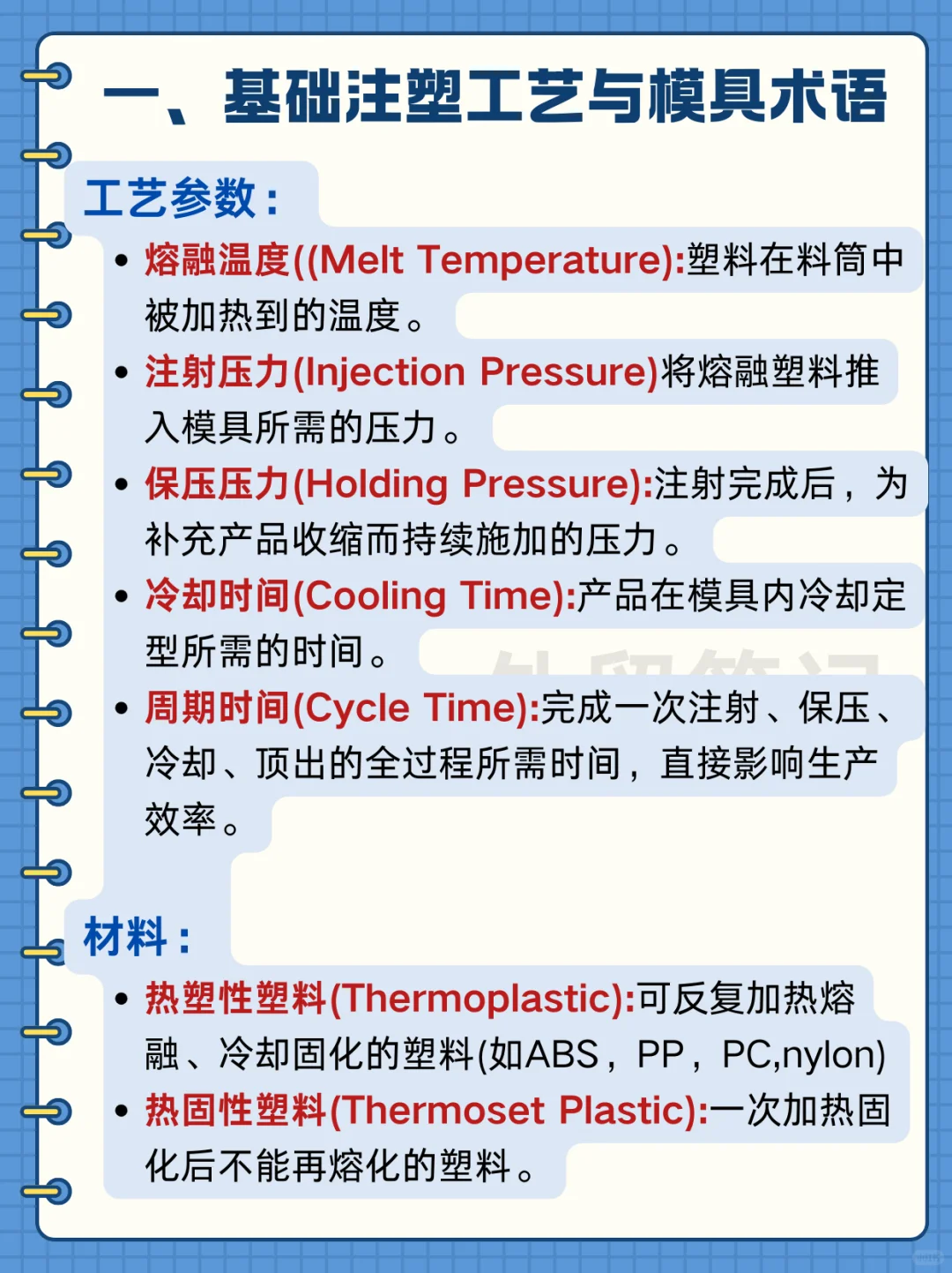 救命?，这才是注塑人必看的行业黑话秘籍❗️