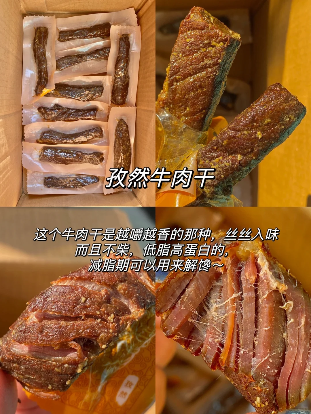 分享几个我回购了不下八次的肉类零食！